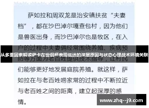 从多重因素解读萨卡在世俱杯表现低迷的深层原因与状态心理战术环境关联 从多重因素解读萨卡在世俱杯表现低迷的深层原因与状态心理战术环境关联
