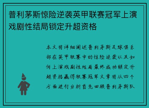 普利茅斯惊险逆袭英甲联赛冠军上演戏剧性结局锁定升超资格 普利茅斯惊险逆袭英甲联赛冠军上演戏剧性结局锁定升超资格