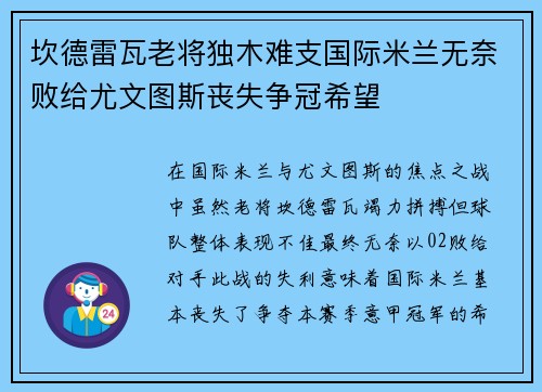 坎德雷瓦老将独木难支国际米兰无奈败给尤文图斯丧失争冠希望 坎德雷瓦老将独木难支国际米兰无奈败给尤文图斯丧失争冠希望