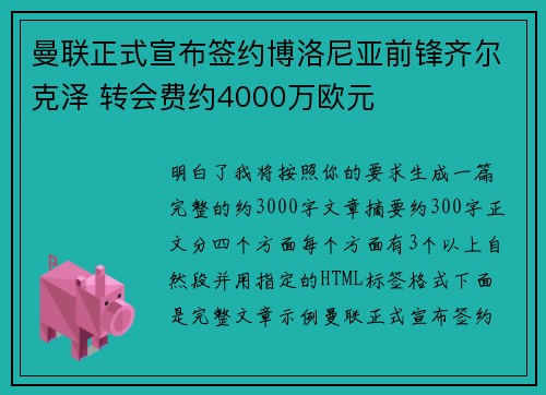 曼联正式宣布签约博洛尼亚前锋齐尔克泽 转会费约4000万欧元