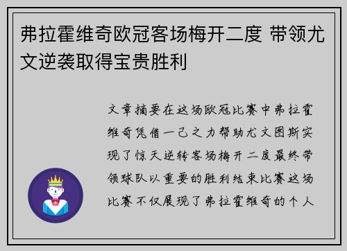 弗拉霍维奇欧冠客场梅开二度 带领尤文逆袭取得宝贵胜利
