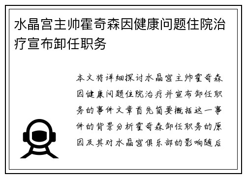 水晶宫主帅霍奇森因健康问题住院治疗宣布卸任职务 水晶宫主帅霍奇森因健康问题住院治疗宣布卸任职务