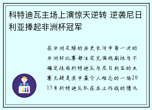 科特迪瓦主场上演惊天逆转 逆袭尼日利亚捧起非洲杯冠军