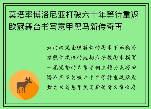 莫塔率博洛尼亚打破六十年等待重返欧冠舞台书写意甲黑马新传奇再